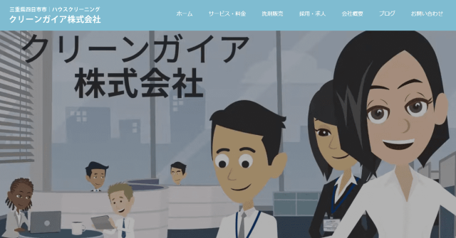 クリーンガイア