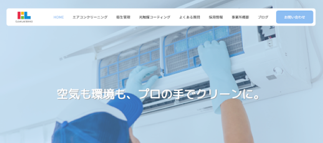 クリーンラボサービス