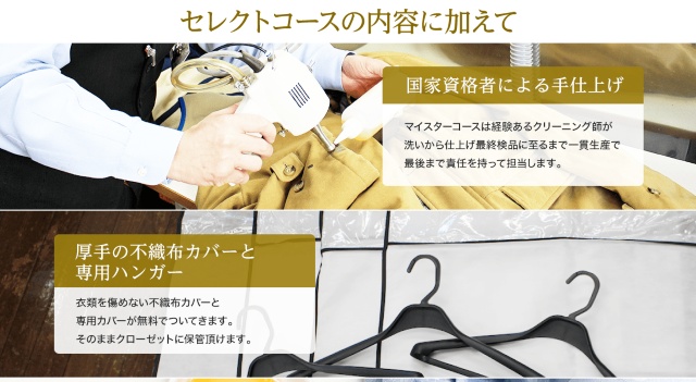 クロークネット マイスターコース