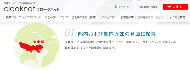 クロークネット 都内近郊保管