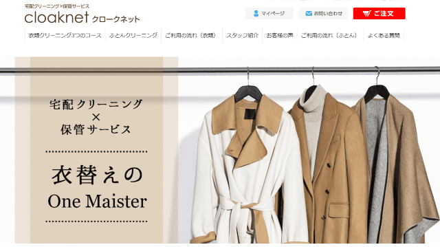 クロークネット