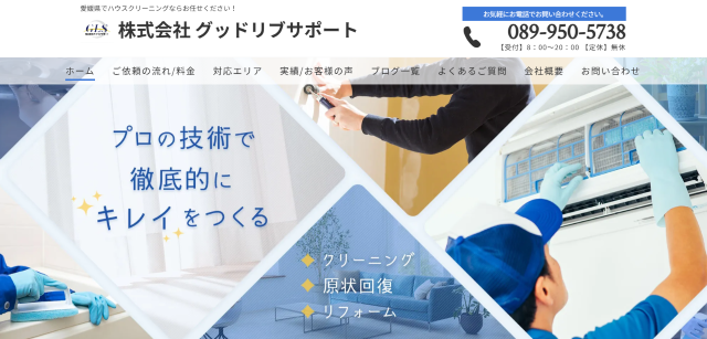 グッドリブサポート