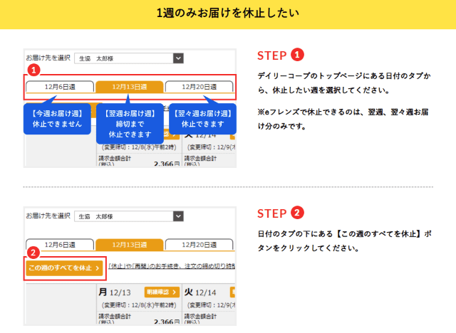 コープデリ(デイリーコープ) スキップ