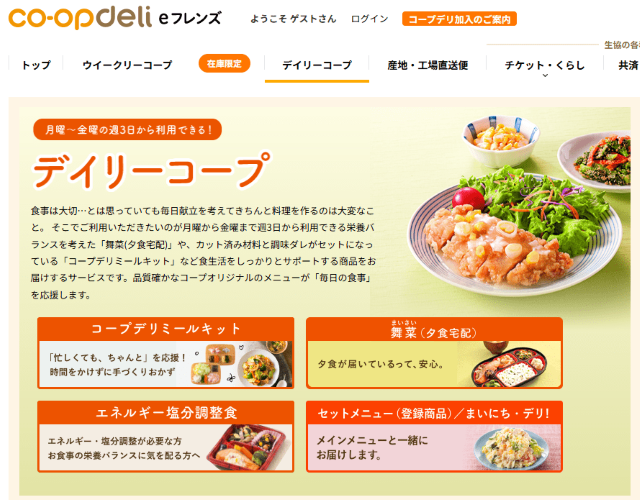 コープデリ(デイリーコープ)