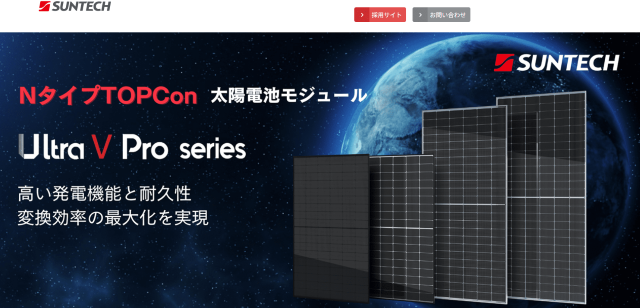 サンテックパワー