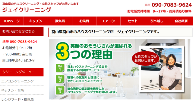 ジェイクリーニング