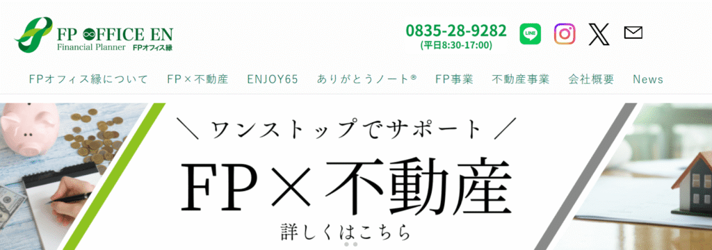 FPオフィス縁(えん)