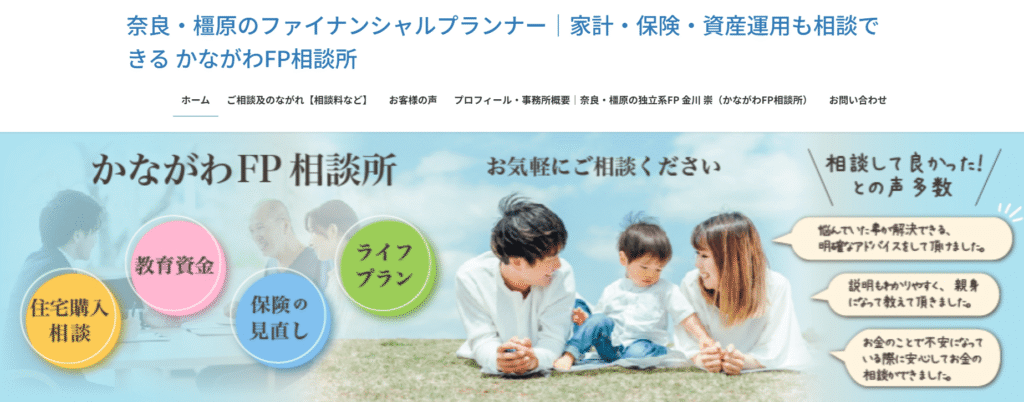 かながわFP相談所