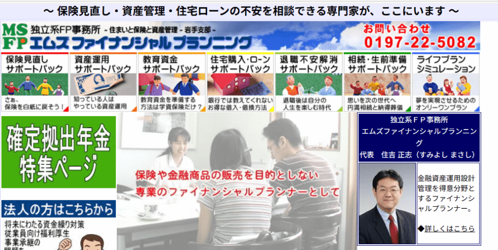 エムズファイナンシャルプランニング（MSFP）