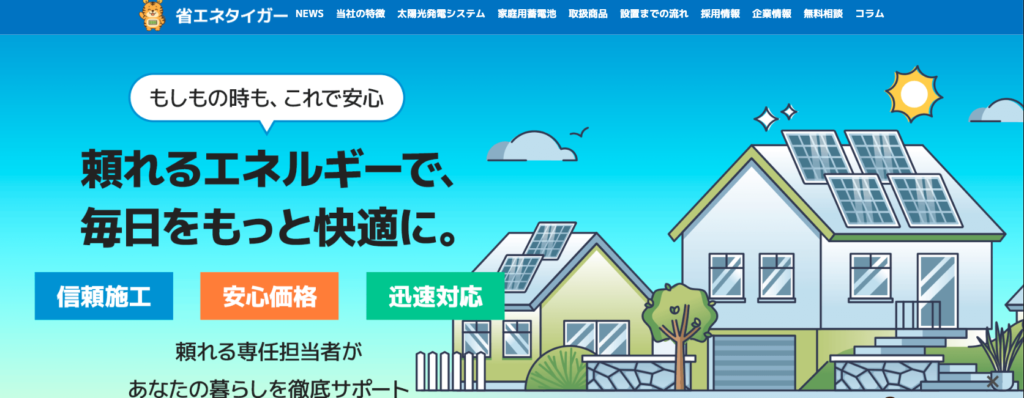 省エネタイガー