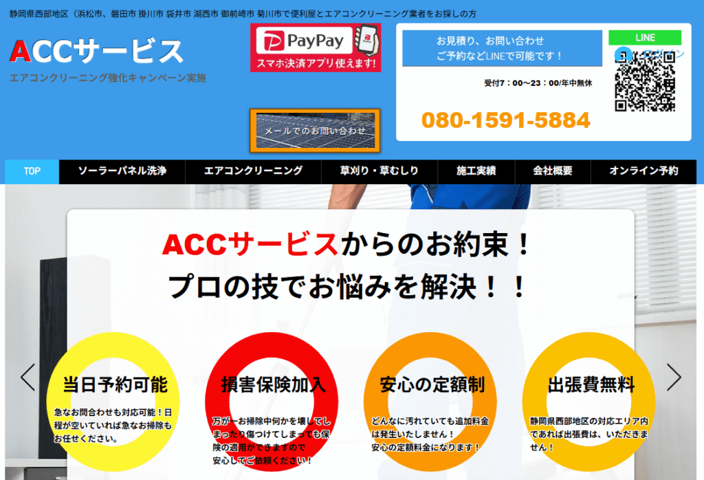 ACCサービス