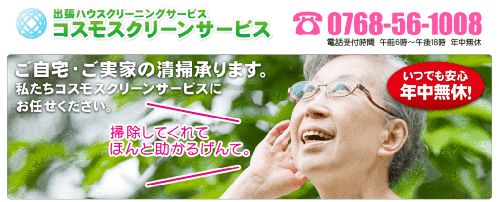 コスモスクリーンサビース