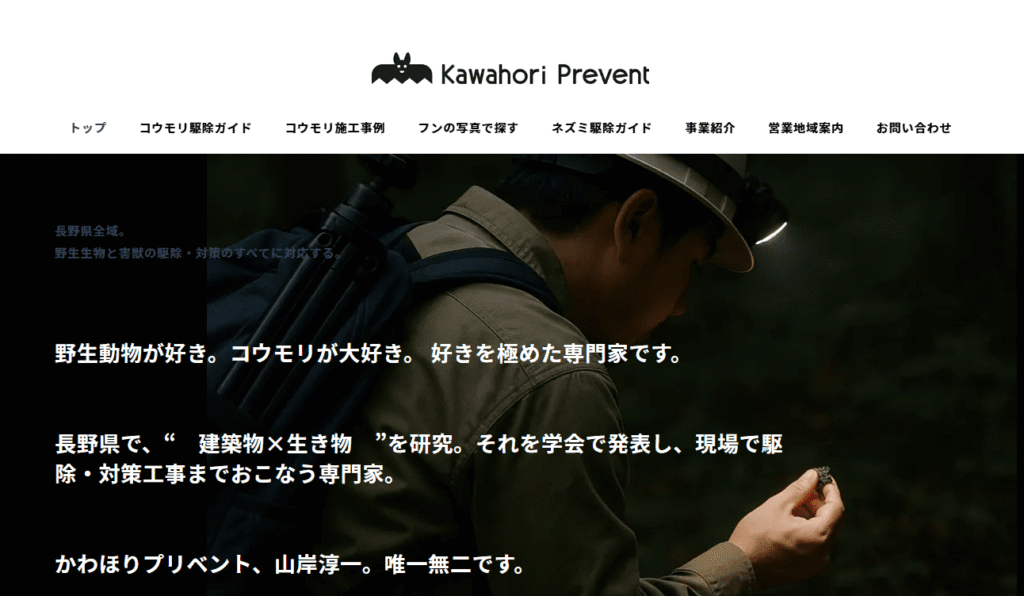 かわほりプリベント