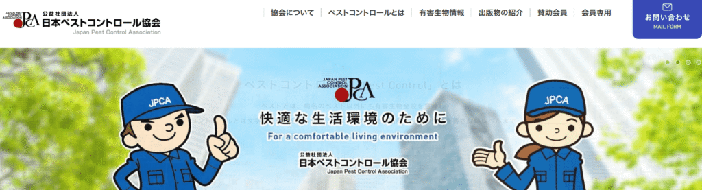 日本ペストコントロール協会