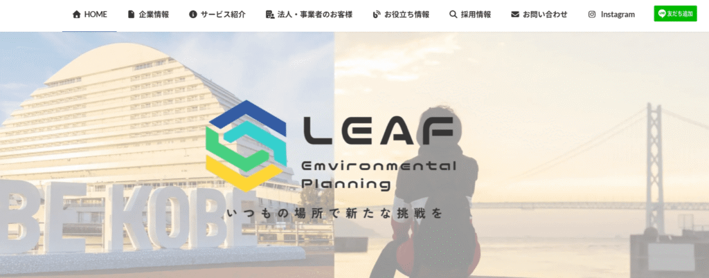 株式会社リーフ環境企画