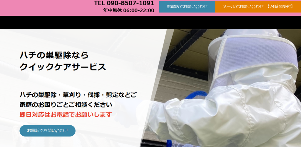 クイックケアサービス便利屋