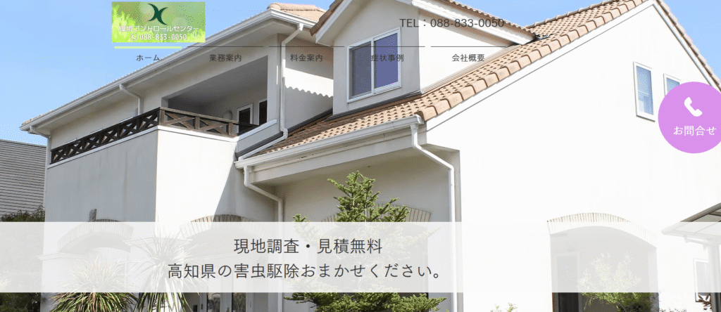 有限会社環境コントロールセンター