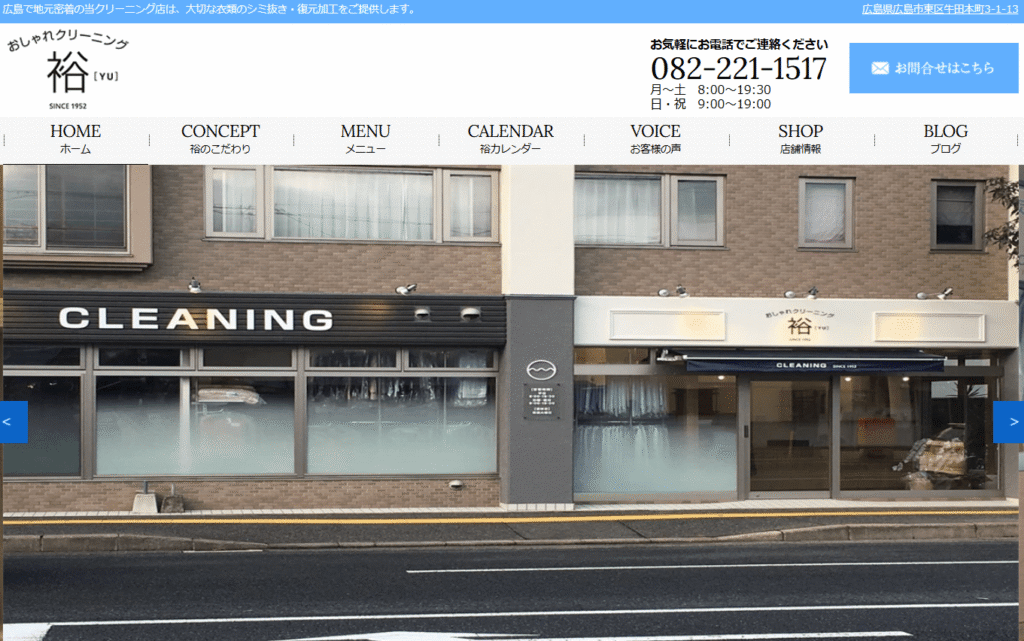 おしゃれクリーニング裕