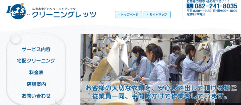 クリーニングレッツ