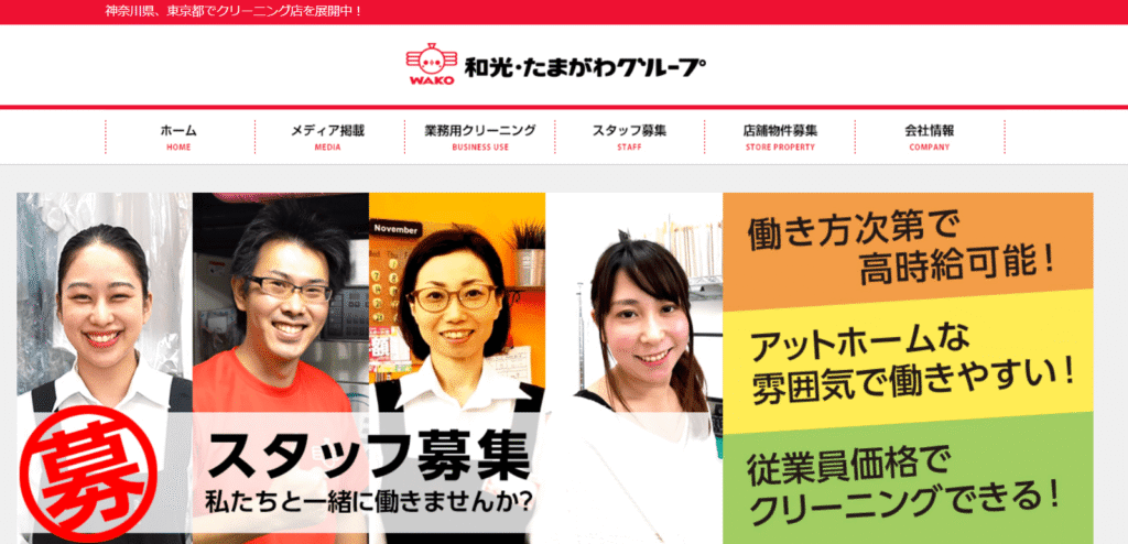 株式会社　和光