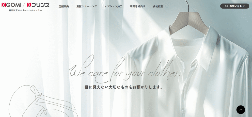 神奈川五味クリーニングセンター