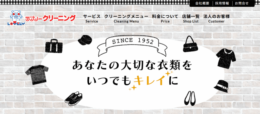 ラブリークリーニング