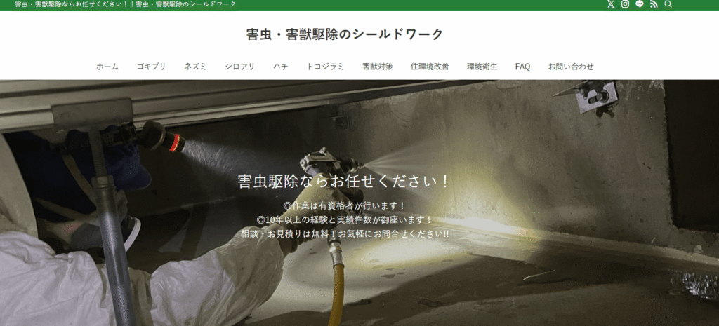 シールドワーク