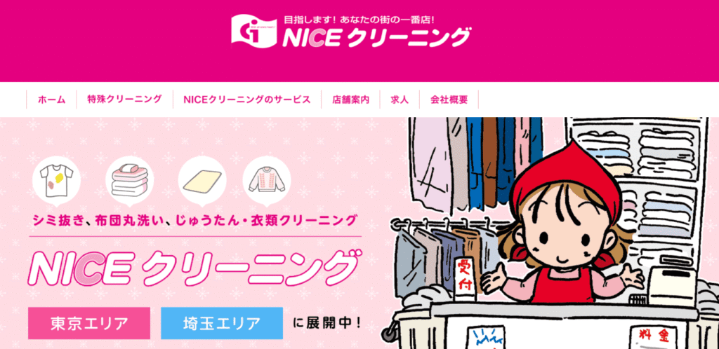NICEクリーニング