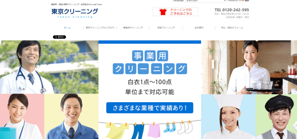 東京クリーニング