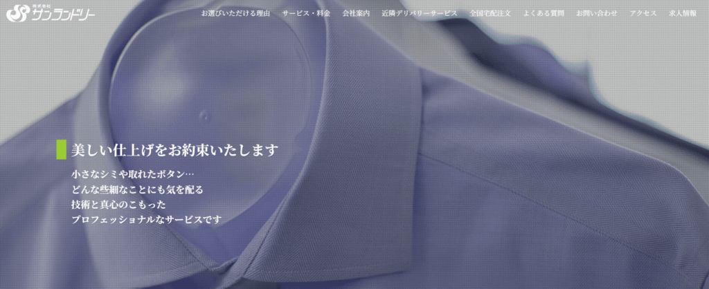 サンランドリー