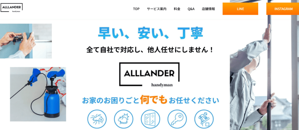 オールランダー