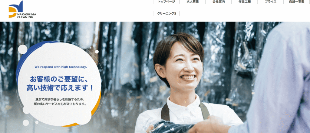 有限会社中島クリーニング