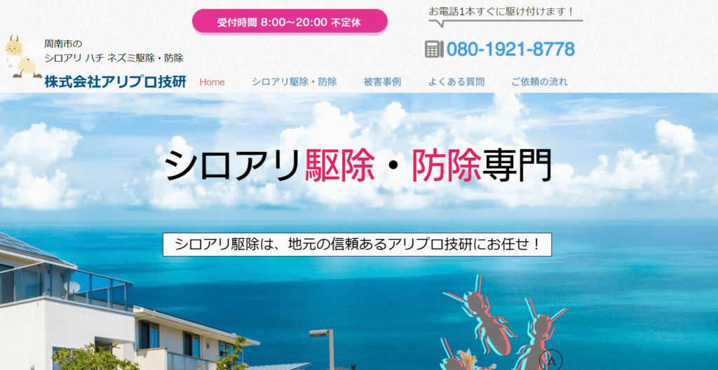 株式会社 アリプロ技研