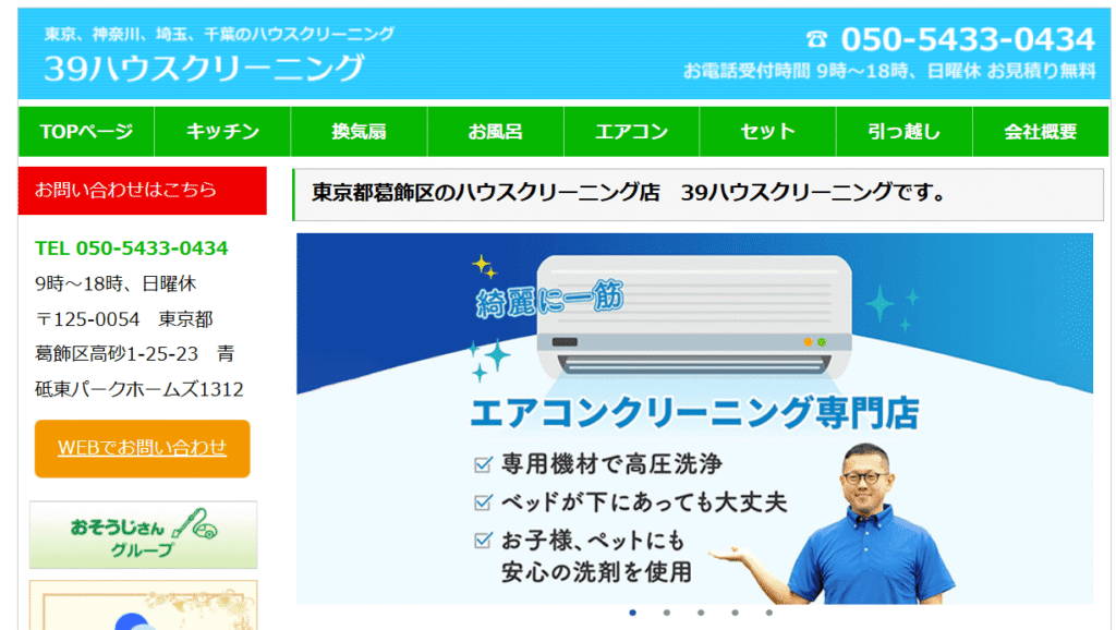 39ハウスクリーニング