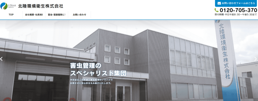 北陸環境衛生株式会社