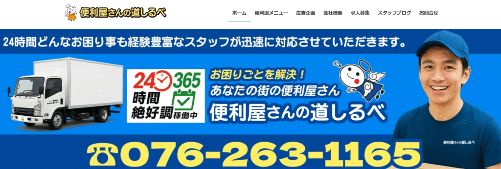 べんり屋さんの道しるべ