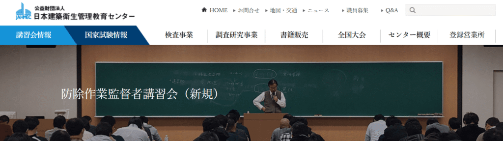 防除作業監督者