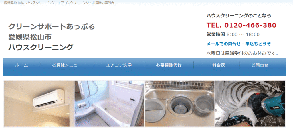 クリーンサポートあっぷる