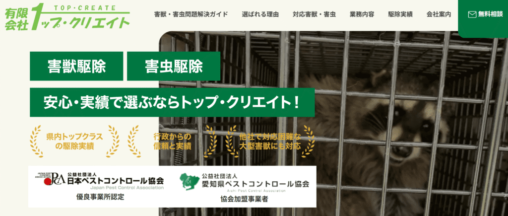 有限会社トップ・クリエイト