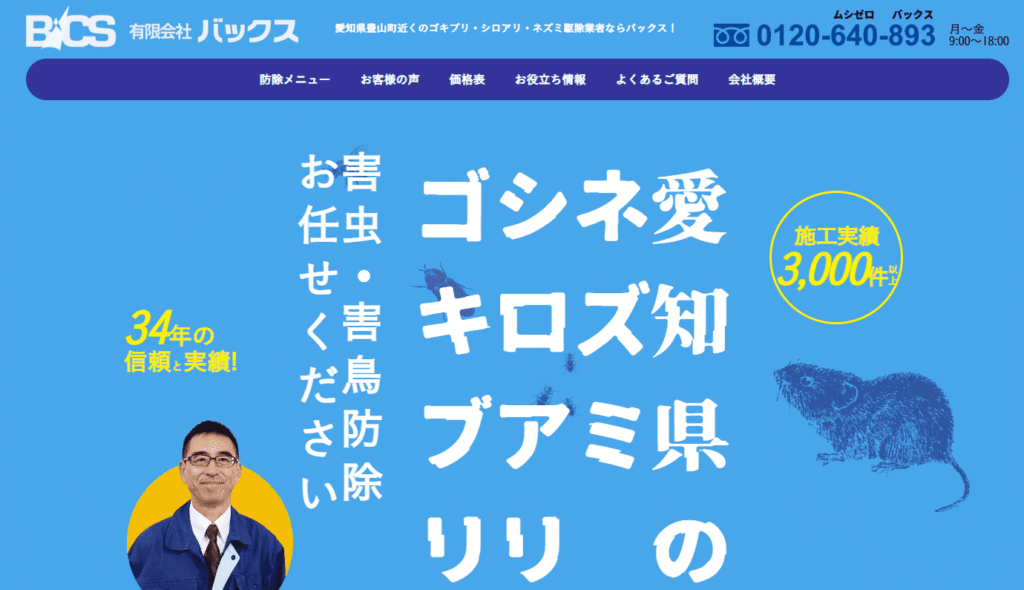 有限会社バックス