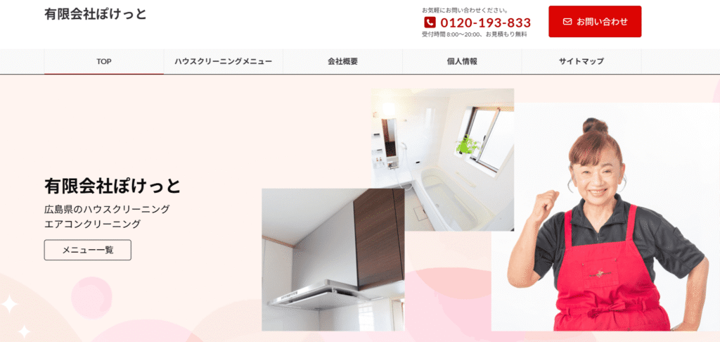 有限会社ぽけっと