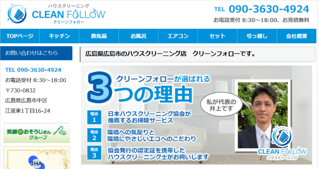 クリーンフォロー