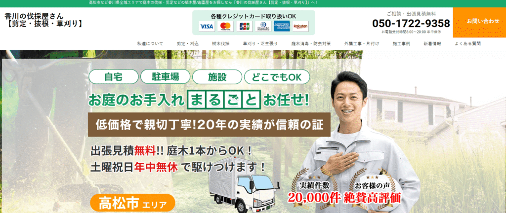 香川の伐採屋さん【剪定・抜根・草刈り】