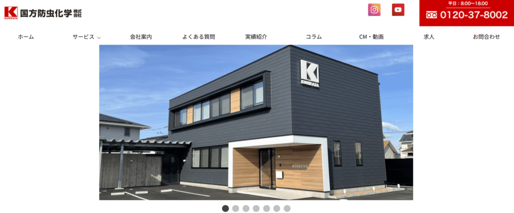 国方防虫化学株式会社