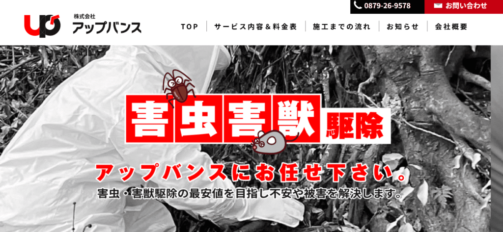 株式会社アップバンス