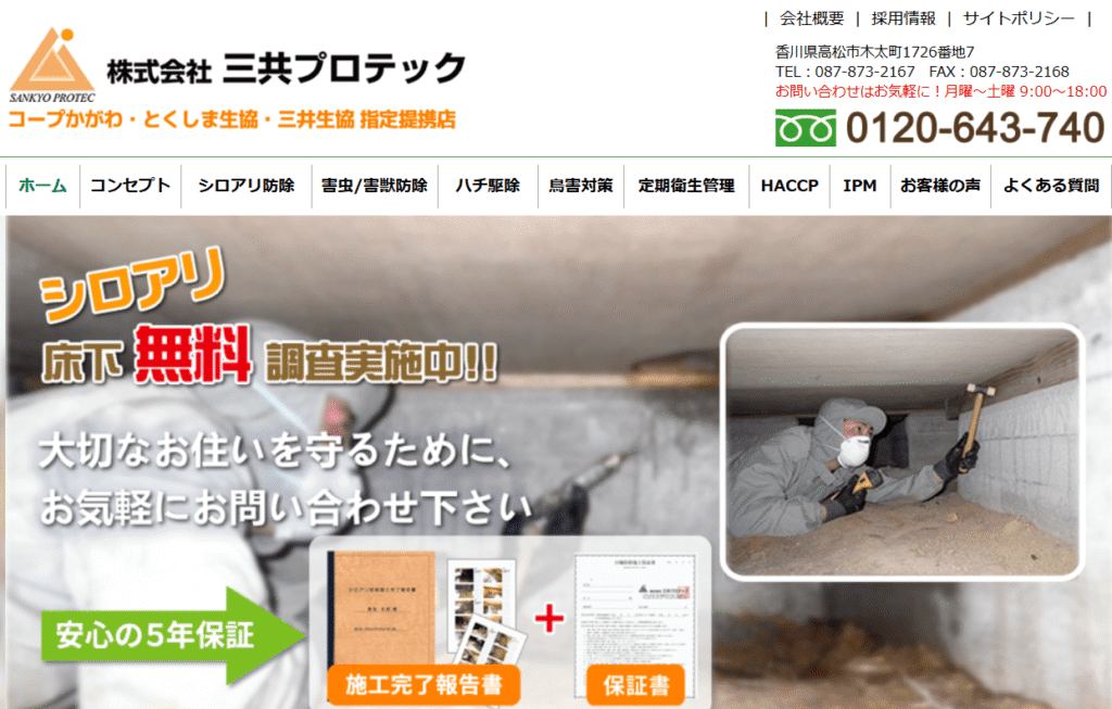 株式会社三共プロテック