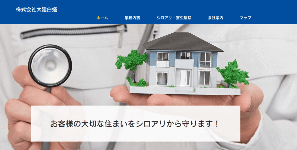 株式会社大建白蟻