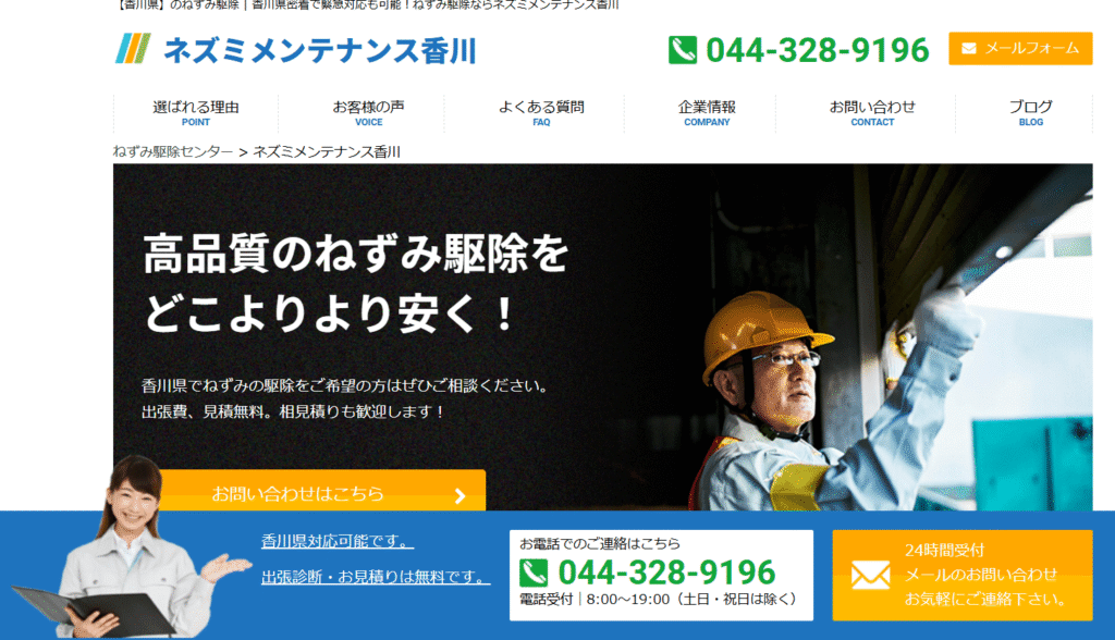 ネズミメンテナンス香川