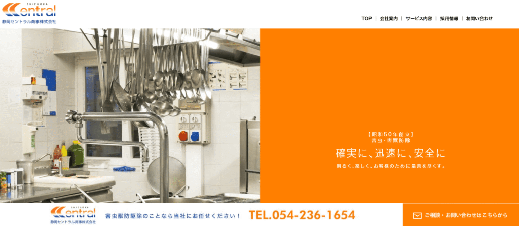 静岡セントラル商事株式会社