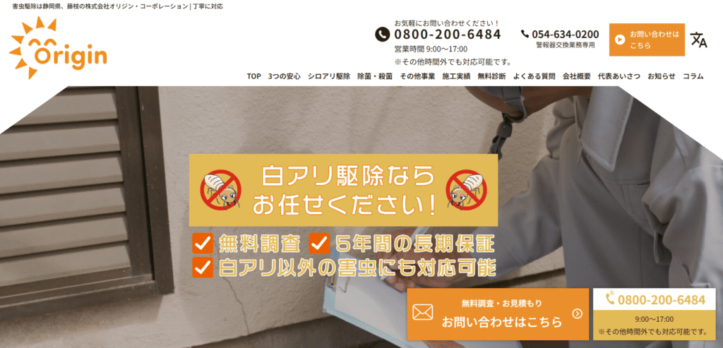 株式会社オリジン・コーポレーション